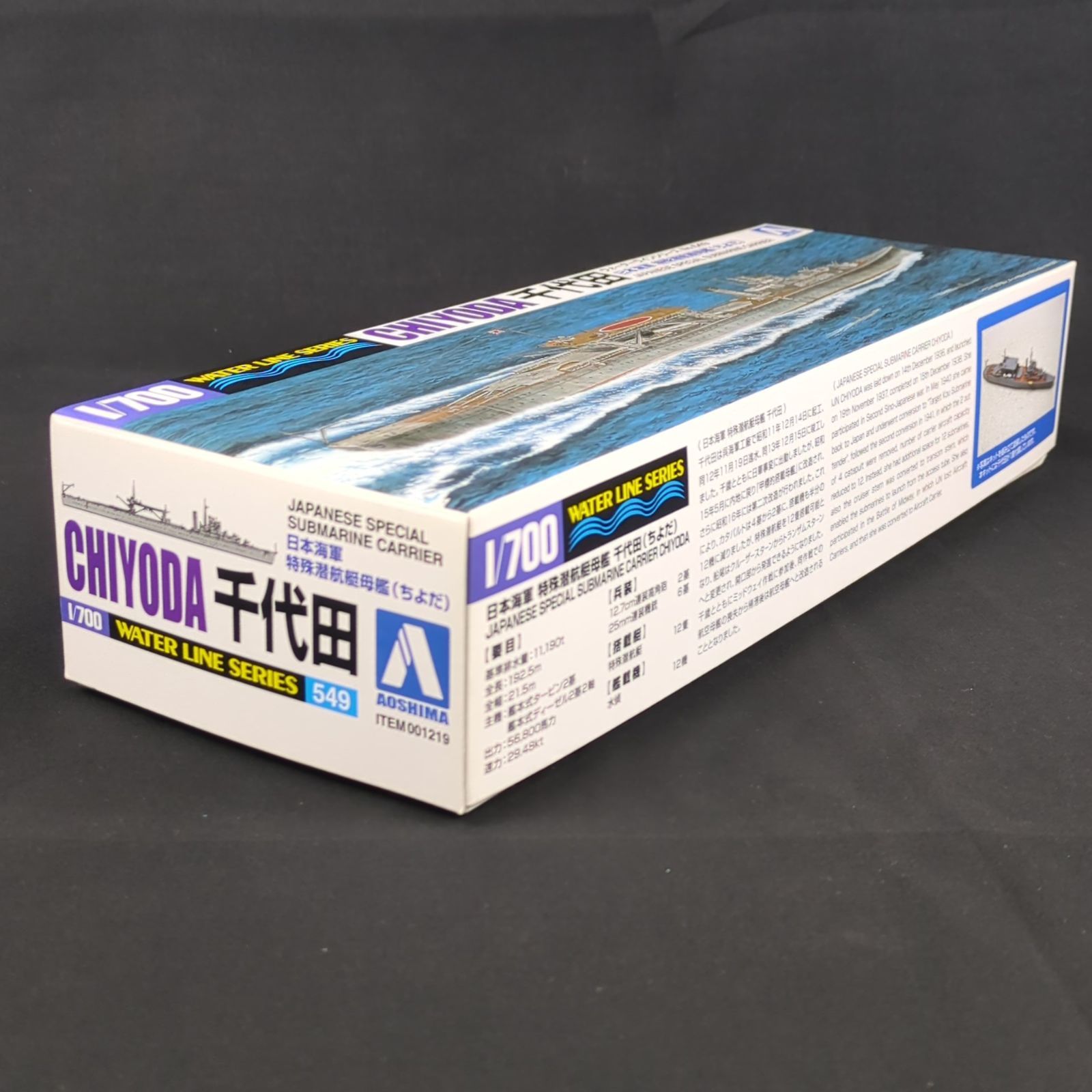 残僅少 アオシマ 001219 ウォーターラインシリーズ 549 1 700 日本海軍 特殊潜航艇母艦 千代田