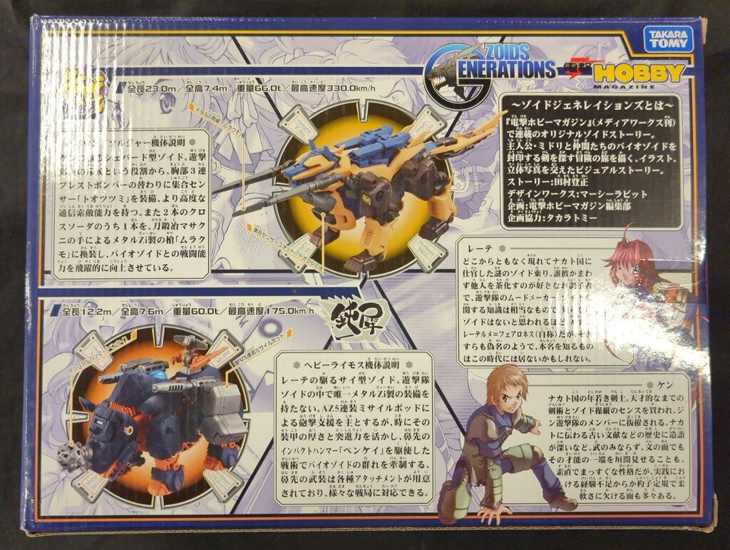 タカラトミー イベント ジェネレイションズ ZOIDS ハウンドソルジャー ヘビーライモスセット ZGe 003