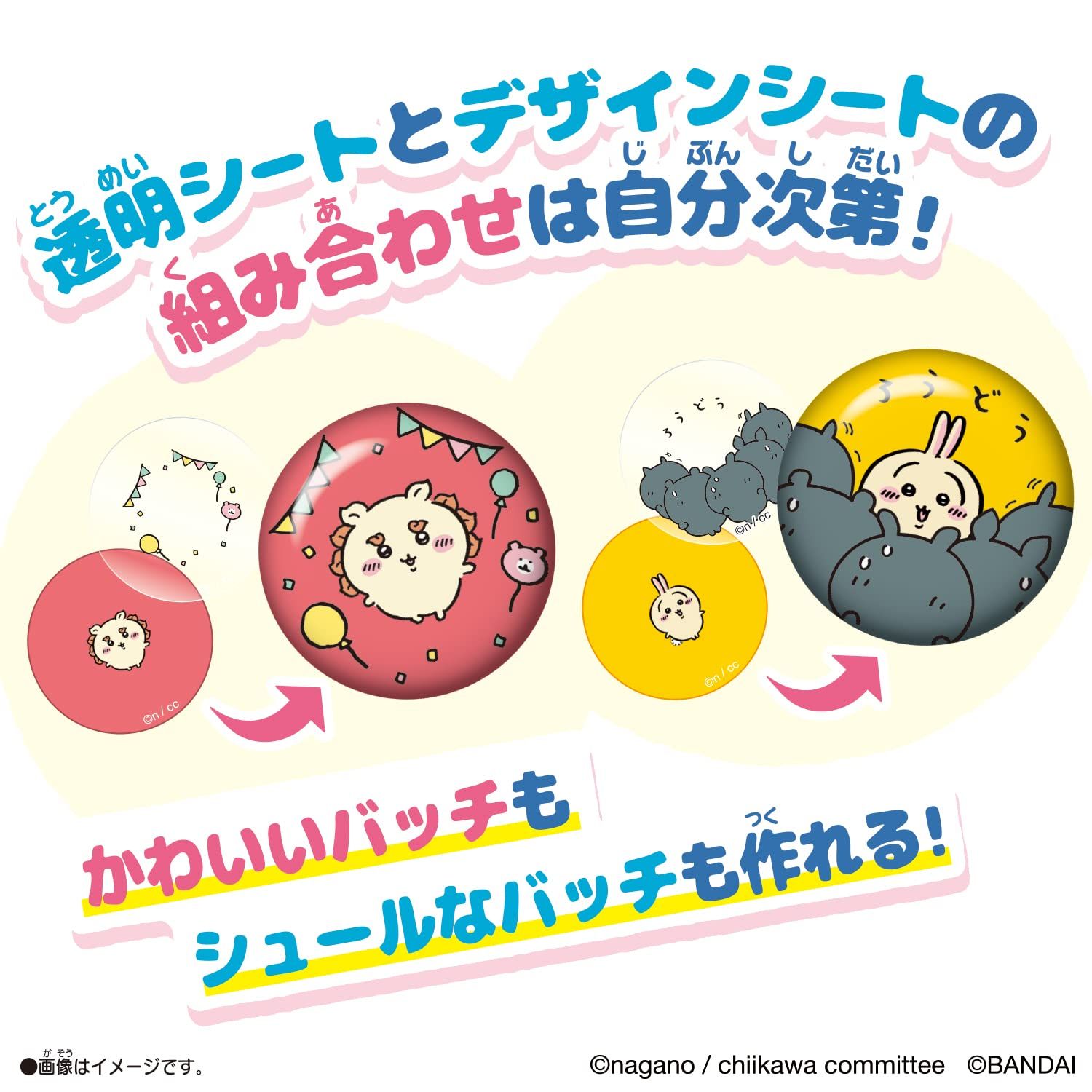  バンダイ BANDAI Canバッチgood! ちいかわセット その他 手芸素材 材料