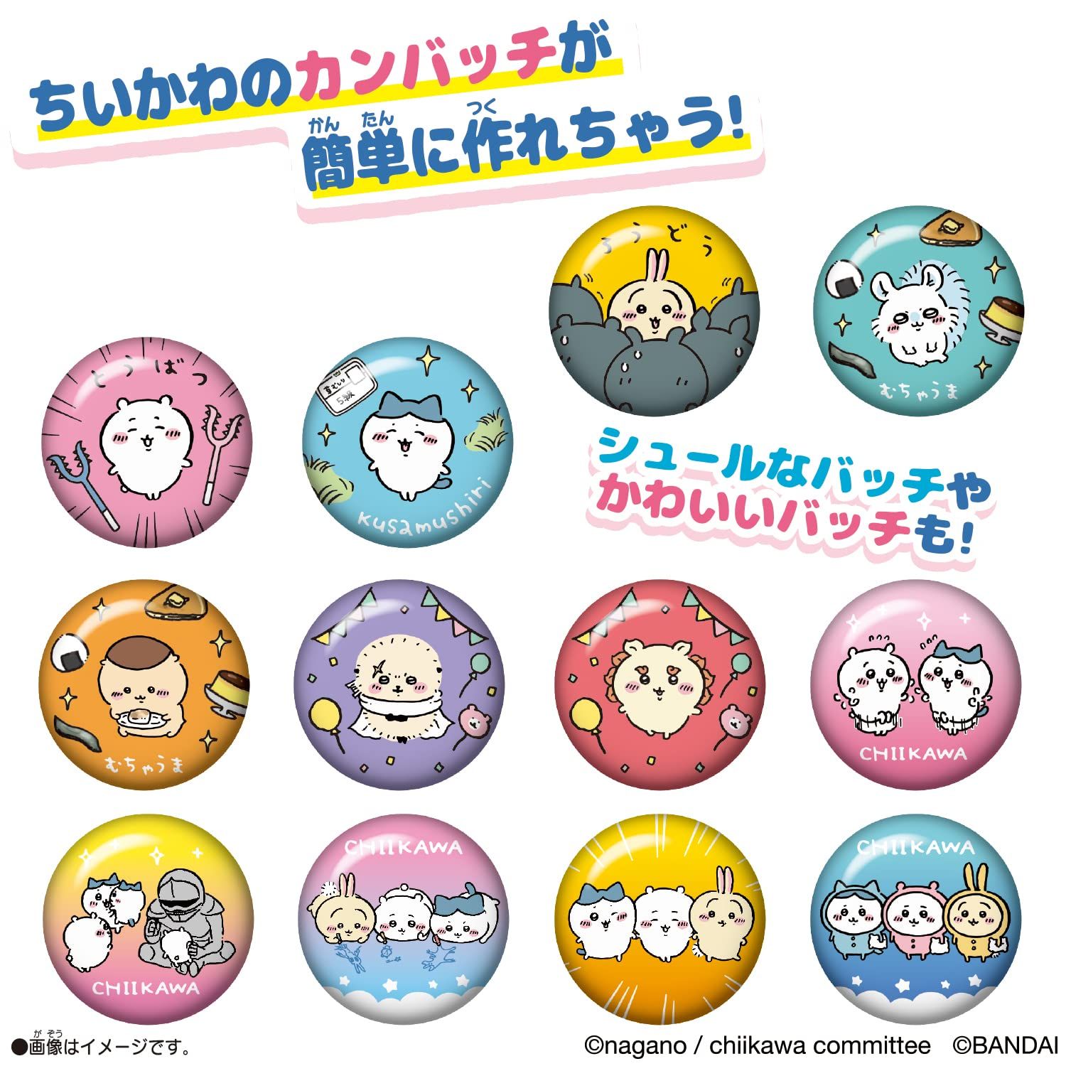 ちいかわセット