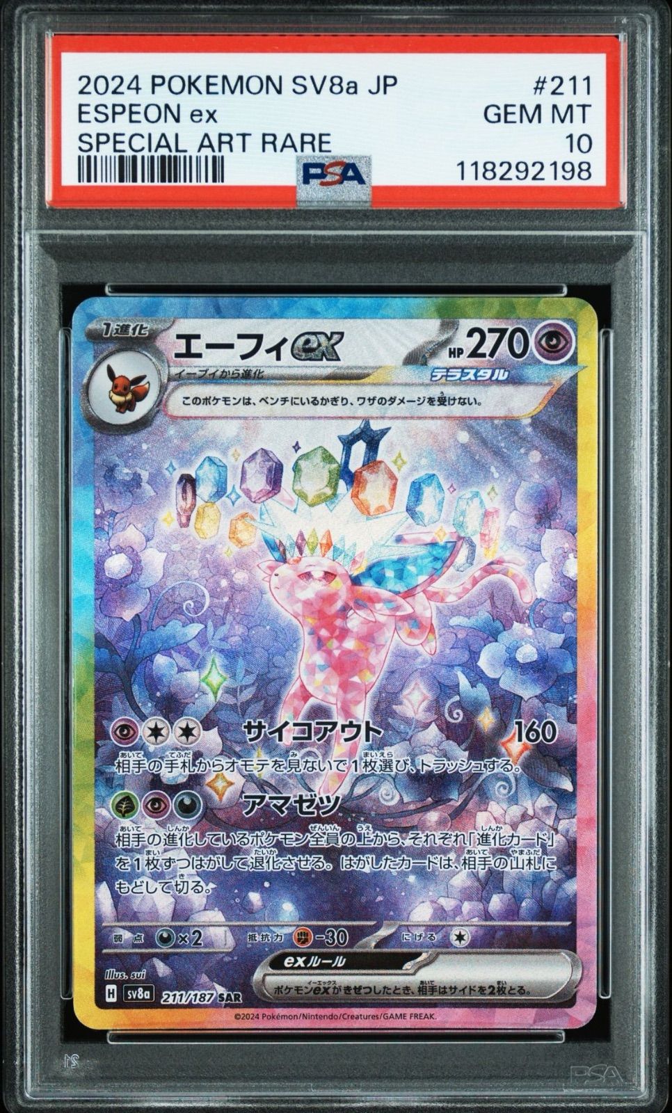 PSA10】 エーフィex SAR 211/187 sv8a ポケモンカード ポケカ Pokemon