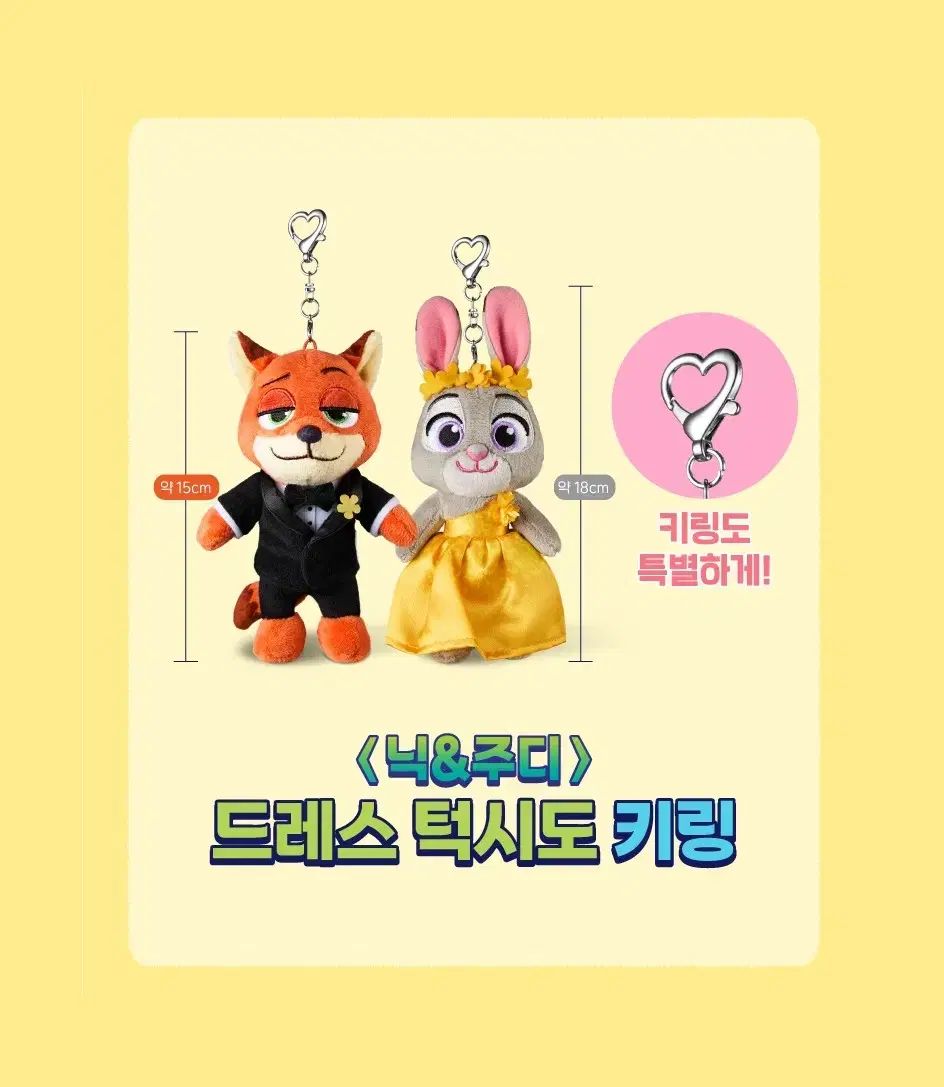 2種セット ジュディ ニック ズートピア キーホルダー ぬいぐるみ タキシード ドレス CGV グッズ 特典