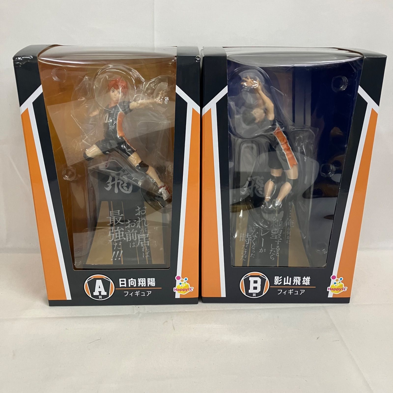 未開封 Happyくじ ハイキュー！！ A賞 日向翔陽 B賞 影山飛雄 2個