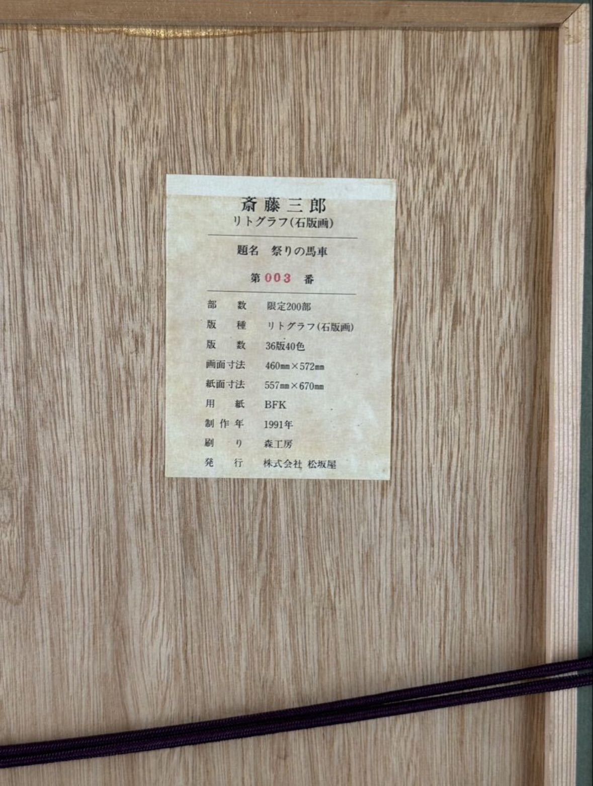 リトグラフ　モティ　乗馬　107/120 直筆サイン Amazon.co.jp: 楳図かずお イアラ 限定版 リトグラフ 直筆 サイン