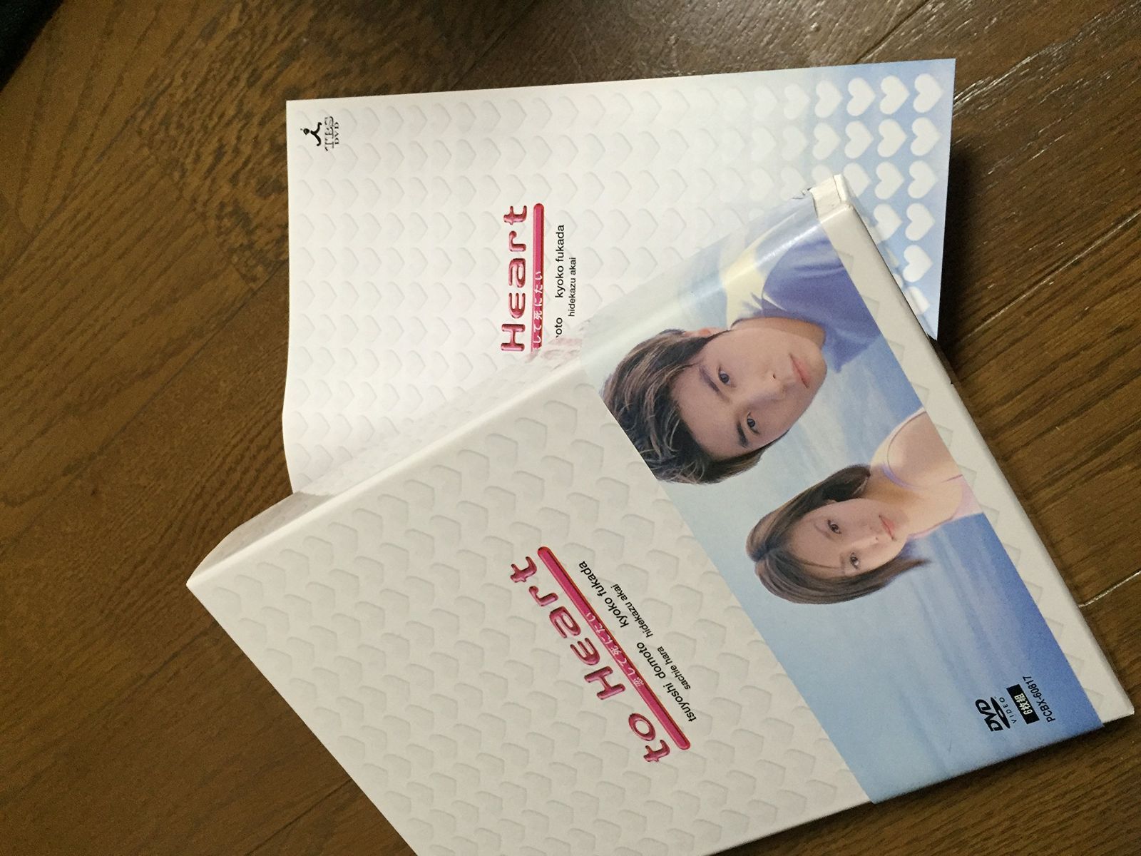 to Heart ~恋して死にたい~ DVD-BOX DVD