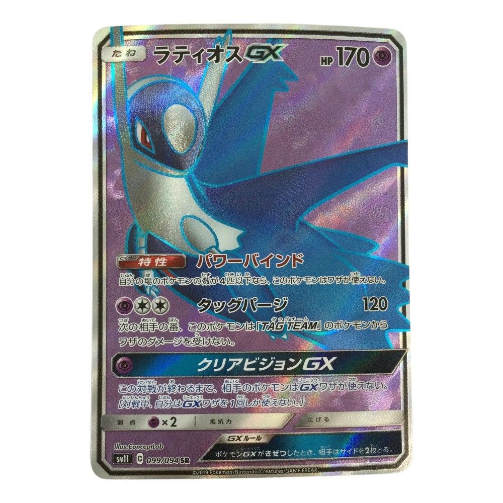 ζζ トレカ ポケモンカード ラティオスGX 099/094/SM11/B SR - メルカリ