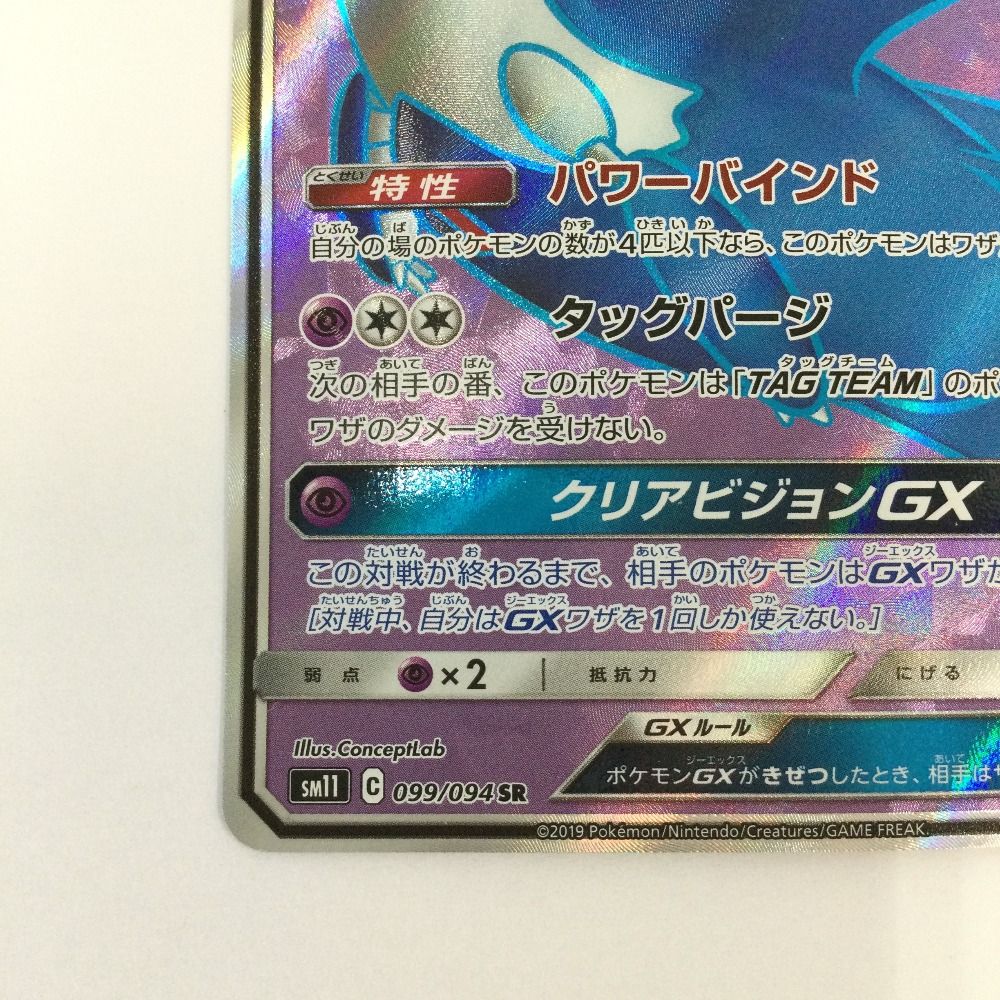 ζζ トレカ ポケモンカード ラティオスGX 099/094/SM11/B SR - メルカリ
