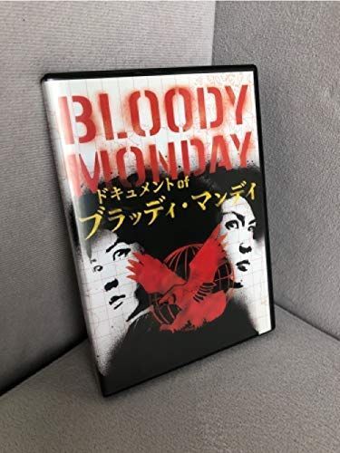 ドキュメント of ブラッディマンデイ DVD ドキュメントofブラッディ・マンデイ[DVD]（中古） - メルカリ