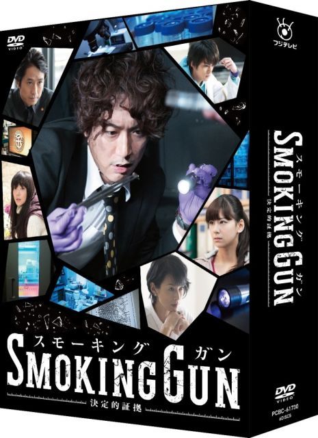 SMOKING GUN 決定的証拠 DVD BOX
