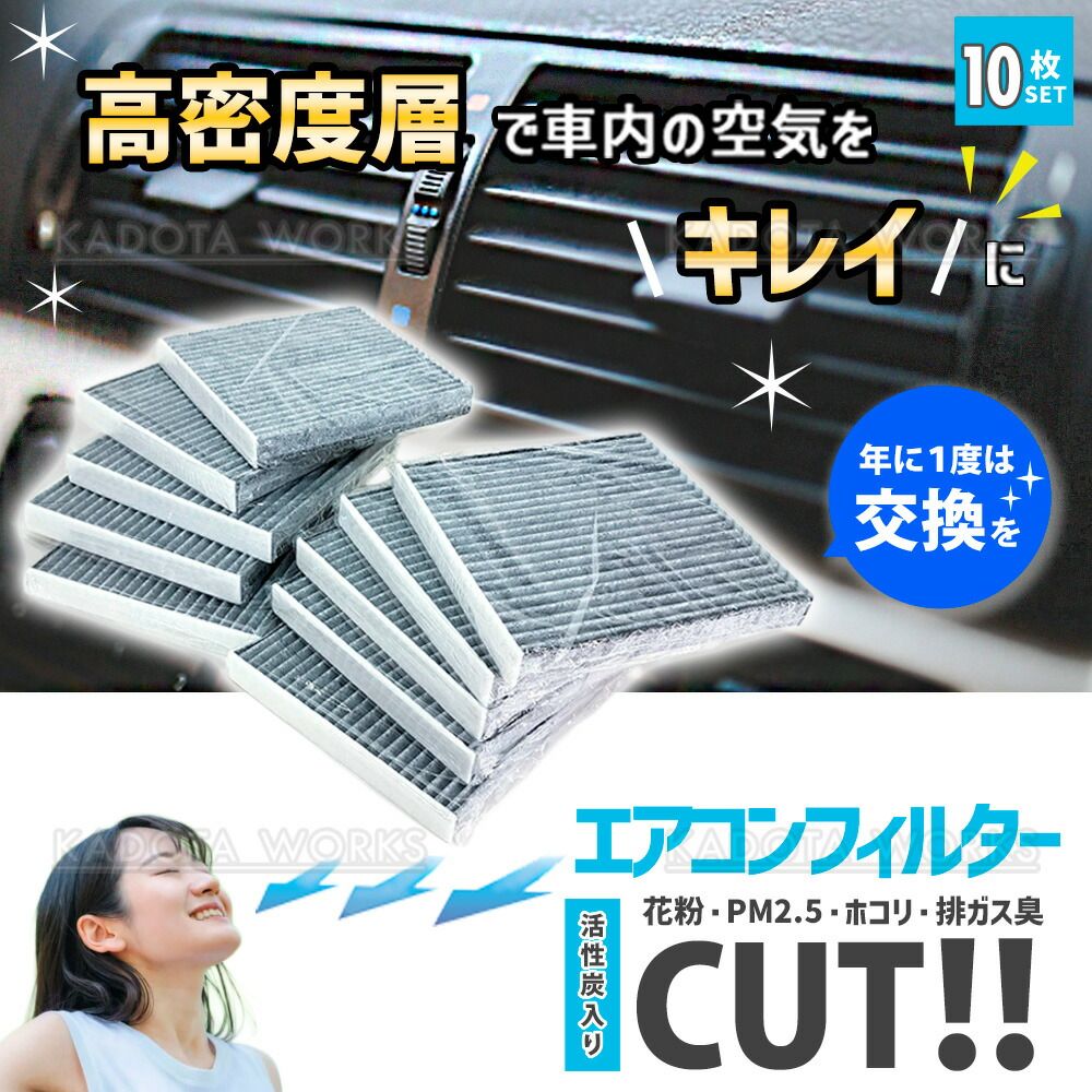 エアコンフィルター 10枚セット アコード CL7 CL8 CL9 CU1 CU2 アコードハイブリッド CR6 キャビンフィルター ホンダ 08R79-SEA-000A 活性炭入 社外品 10枚組