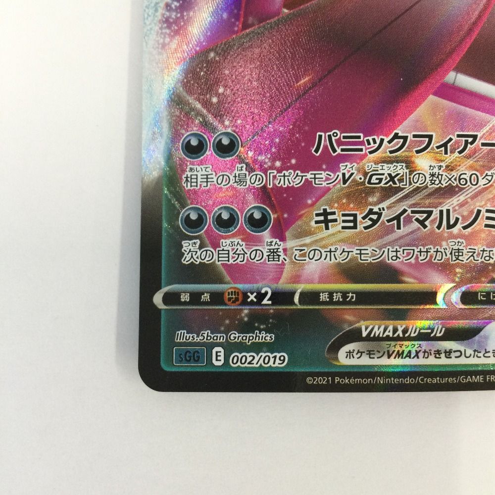 ζζ トレカ ポケモンカード ゲンガーVMAX 002/019/SGG/G - メルカリ