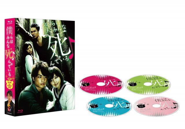 僕らはみんな死んでいる Blu-ray BOX