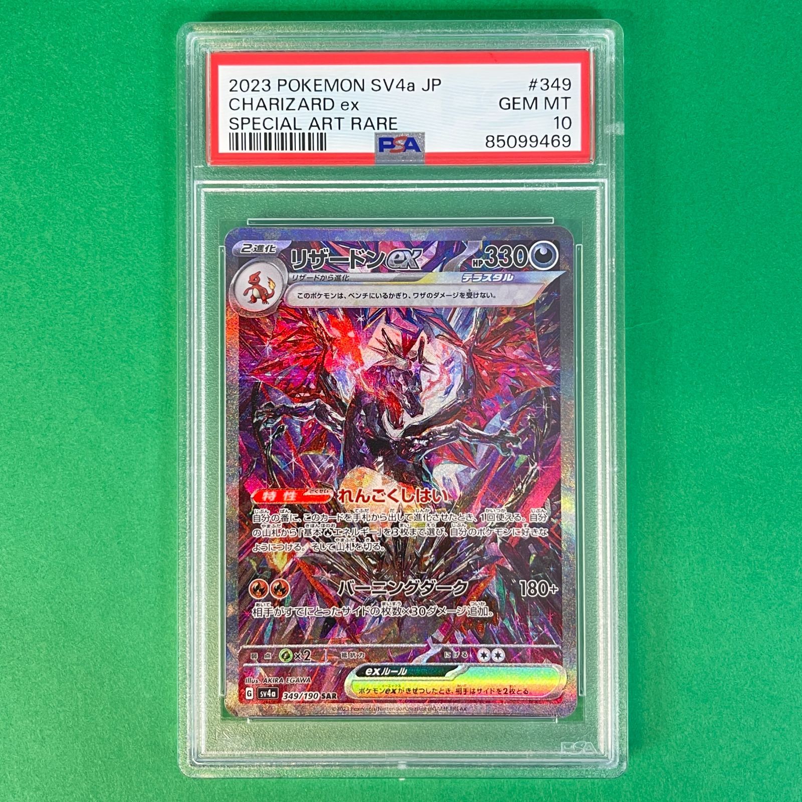シャイニートレジャー リザードン SAR リザードンex SAR PSA10