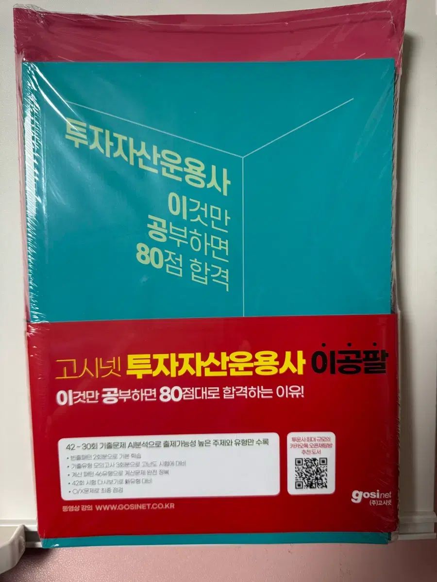 2026 ver 投資家資産運用士 투운사 イ ゴクパル ダナワ