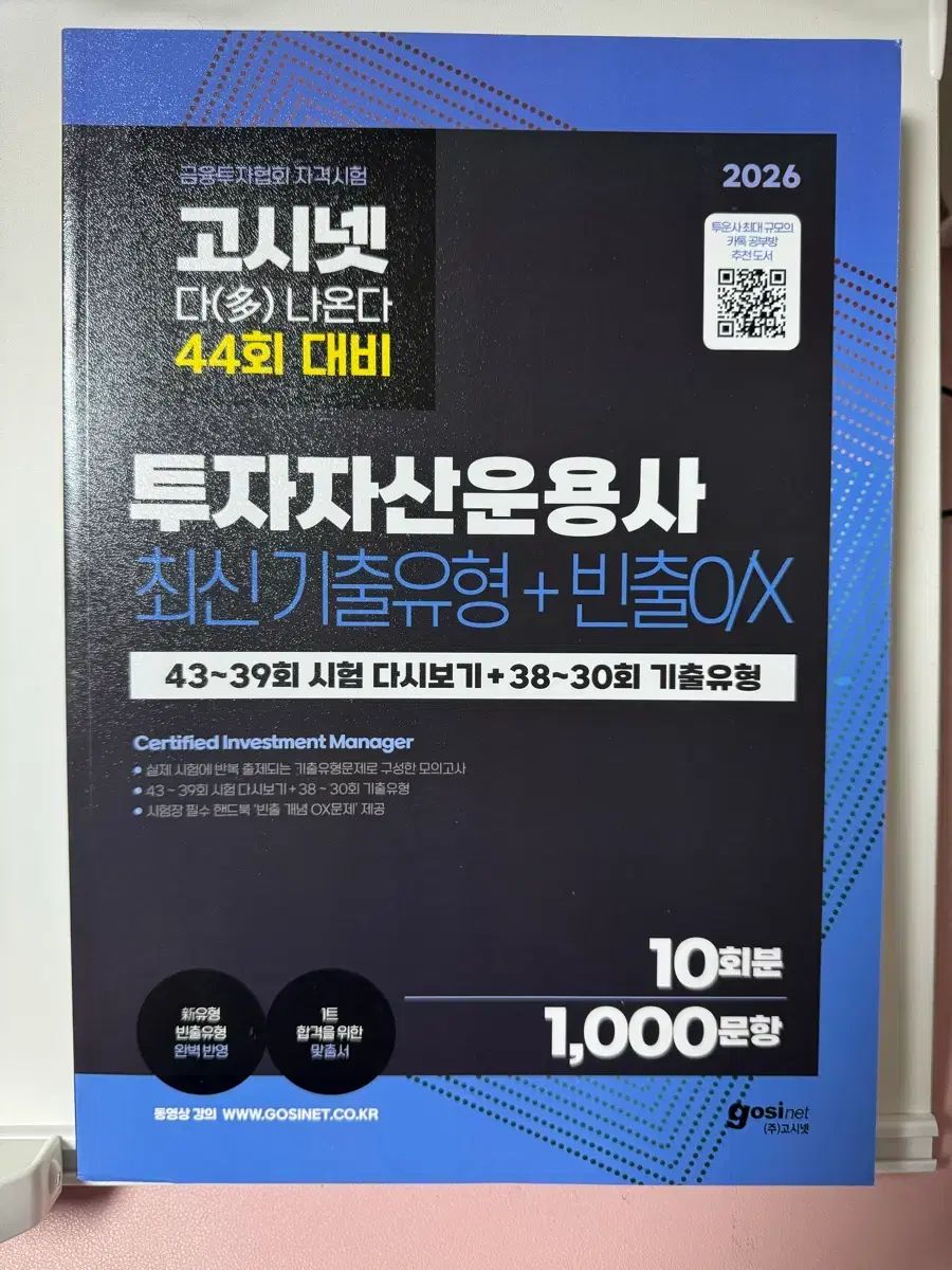 2026 ver 投資家資産運用士 투운사 イ ゴクパル ダナワ
