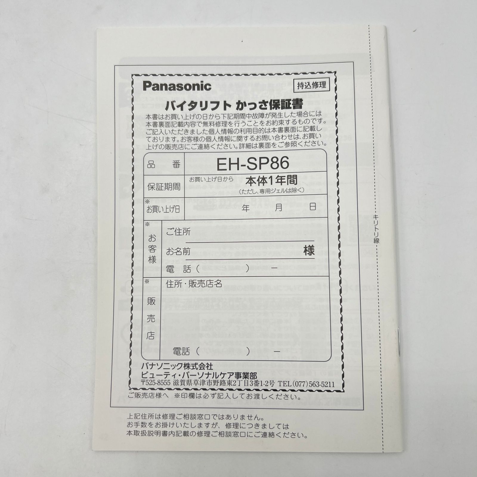 美品】パナソニック バイタリフト かっさ EH-SP86-K リフトケア 美顔器