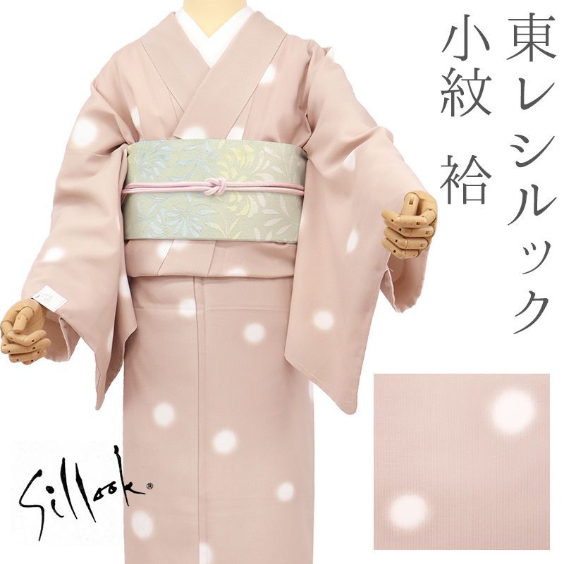 洗える着物 袷 東レシルック 小紋 お仕立て上がりプレタ レディースきもの 縦縞綸子 総柄小紋 ピンクベージュ ぼかし水玉