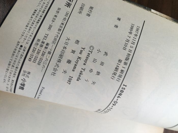 全巻【お～い！竜馬　全23巻】23冊セット　完結　武田鉄矢　小山ゆう　小学館　1989年発行　ヤングサンデーコミックス 小山ゆう 全23巻完結セット コミック [1-23巻 完結セット(全23巻)公式ショッピングサイト 武田鉄矢&frasl;原作