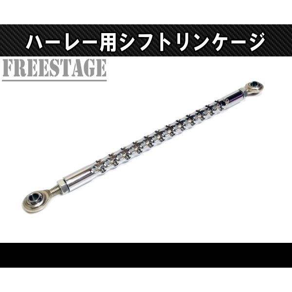 月の笛 ハーレー用 シフト リンケージ ロッド アルミ削り出し チョッパー