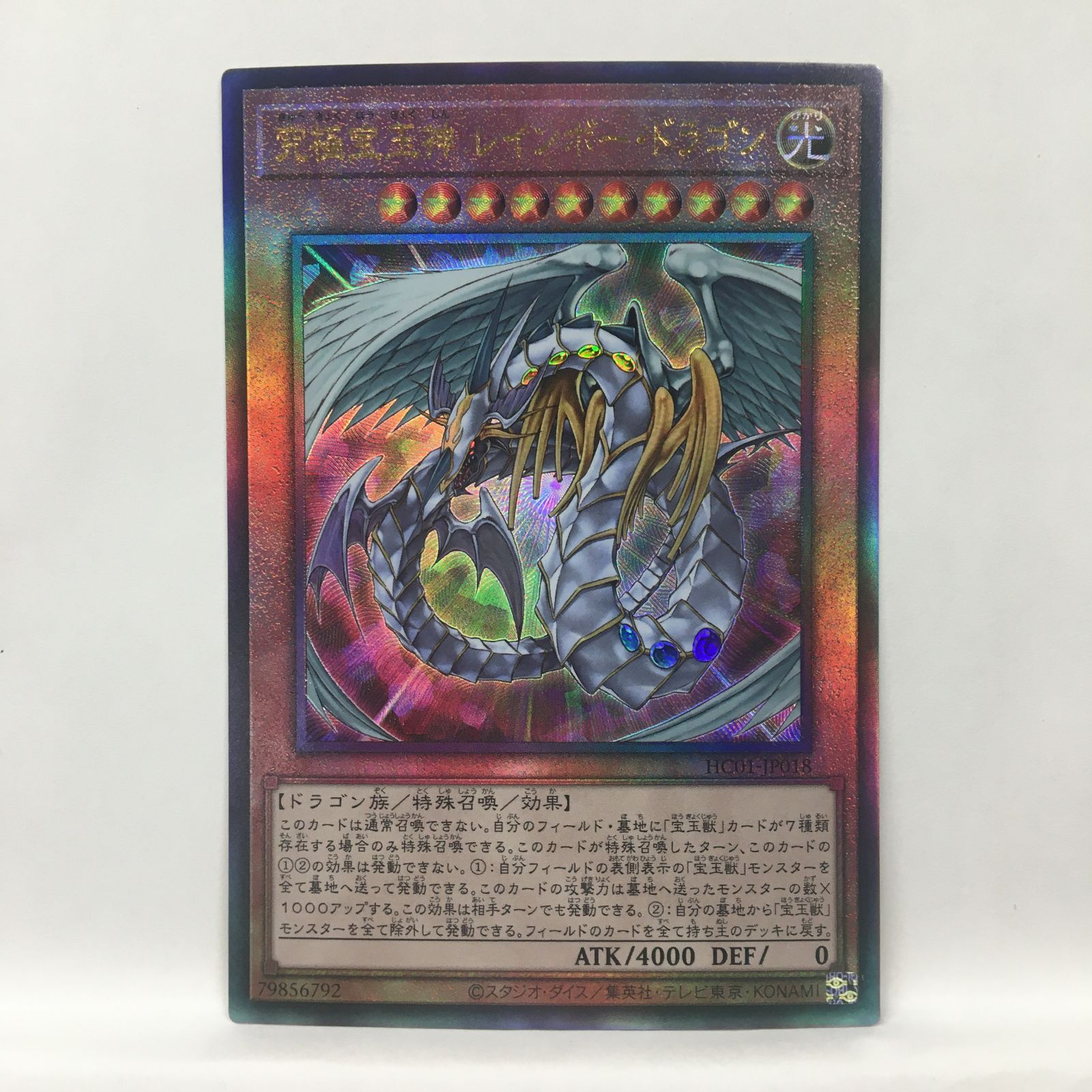 遊戯王】究極宝王神 レインボードラゴン レリーフ - メルカリ