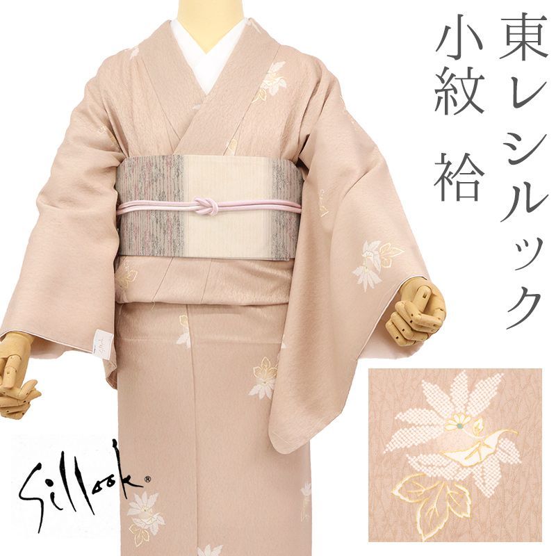 洗える着物 袷 東レシルック 小紋 お仕立て上がりプレタ レディース