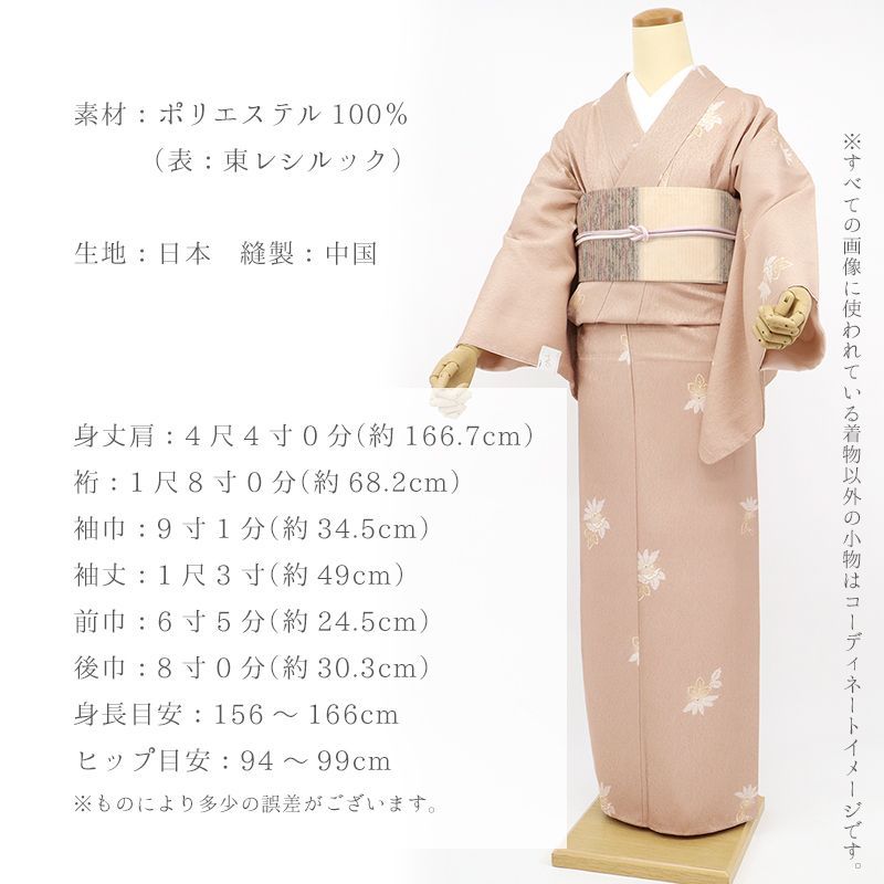 高島屋　東レシルック　袷　小紋　洗える着物　ベージュ 洗える着物 袷 東レシルック 小紋 お仕立て上がりプレタ レディース