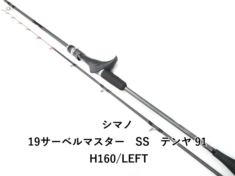 シマノ 19サーベルマスター SS テンヤ 91 H 160 LEFT 01