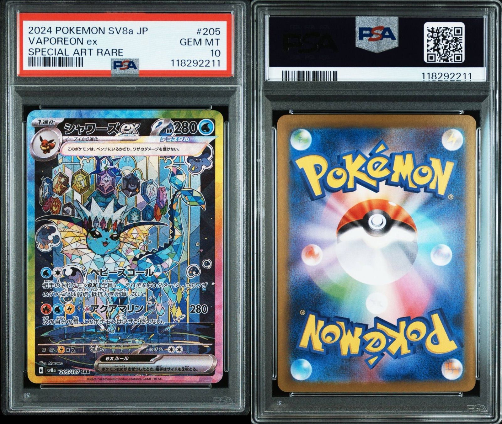 PSA10】 シャワーズex SAR 205/187 sv8a ポケモンカード ポケカ