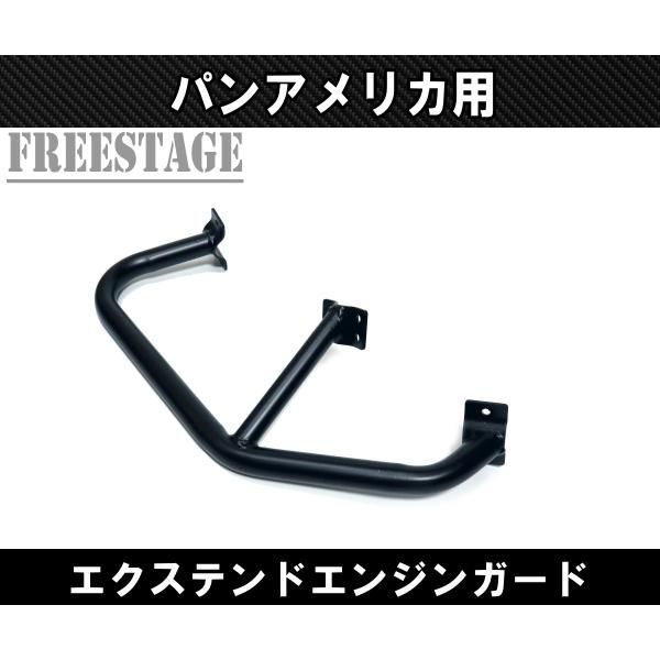 ハーレー RA 1250 パンアメリカ用 バンパーエクステンダー パイプ ガード エンジンガード Pan America