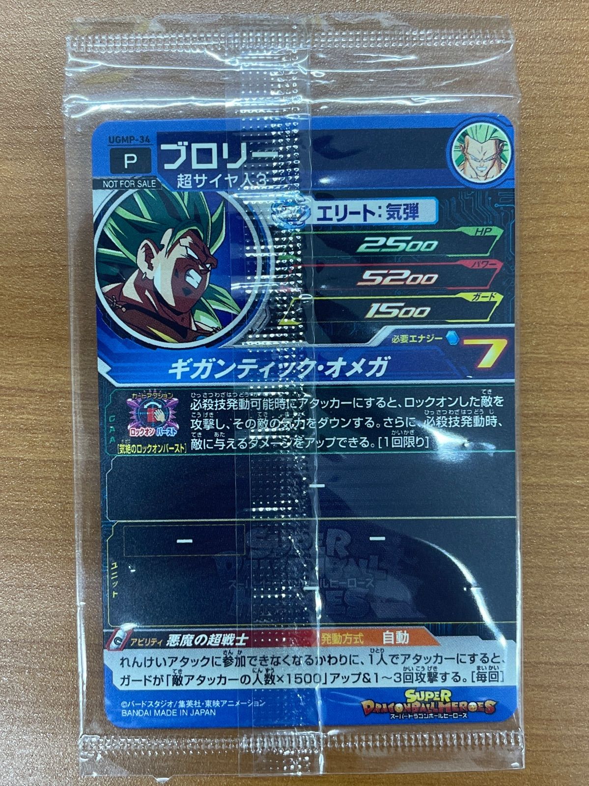 未開封 ブロリー プロモ UGMP-34 ドラゴンボール ヒーローズ - メルカリ