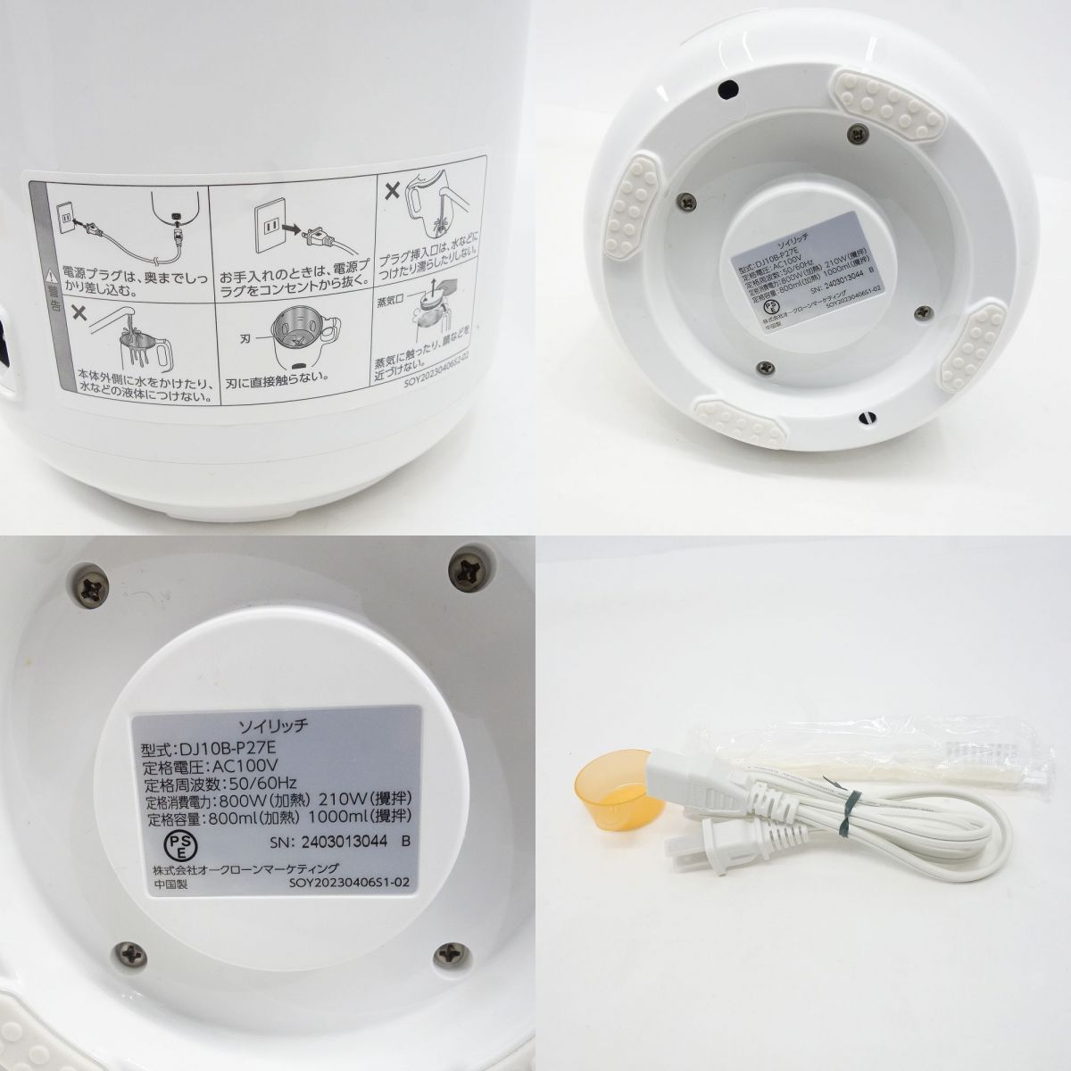 Shop Japan ショップジャパン SOY RICH ソイリッチ DJ10B-P27E 完全