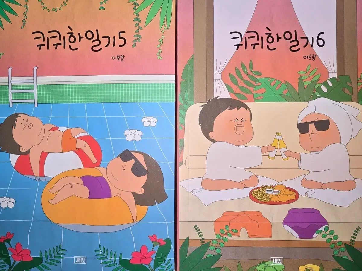 퀴퀴한일기 ウェブトゥーン 単行本 5 6 (新品の本)