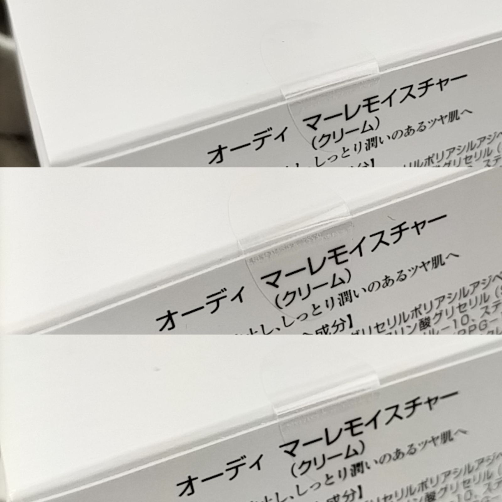 Ode 】H 179 A-1 未開封 50g × 3 MARE MOISTURE オーディ マーレ