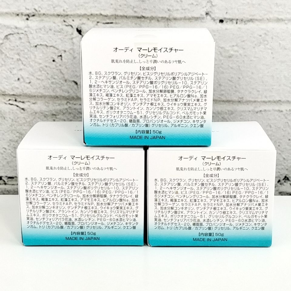 Ode 】H 179 A-1 未開封 50g × 3 MARE MOISTURE オーディ マーレ