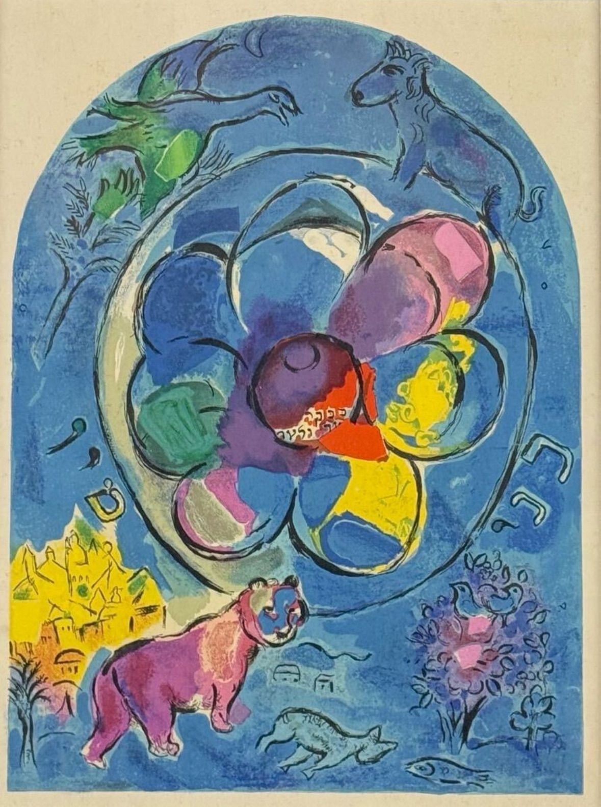 ベスト マルク・シャガール Marc Chagall「エルサレムウィンドウ