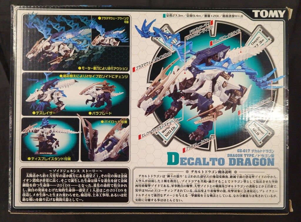 トミー 機獣創世記ゾイドジェネシス ZOIDS デカルトドラゴン<ドラゴン