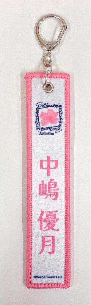 櫻坂46 5th TOUR 2025 “Addiction” カプセルトイ 中嶋優月 ネームタグ