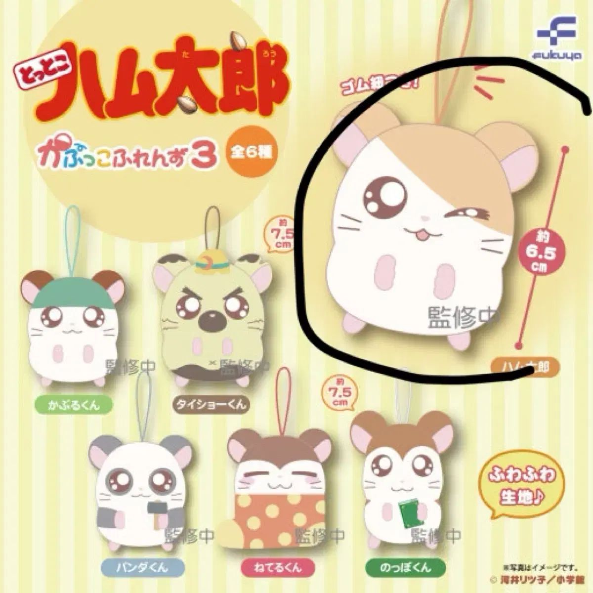 とっとこハム太郎 お友だちとペアで持ちたい！「ニコぬいキーホルダー 