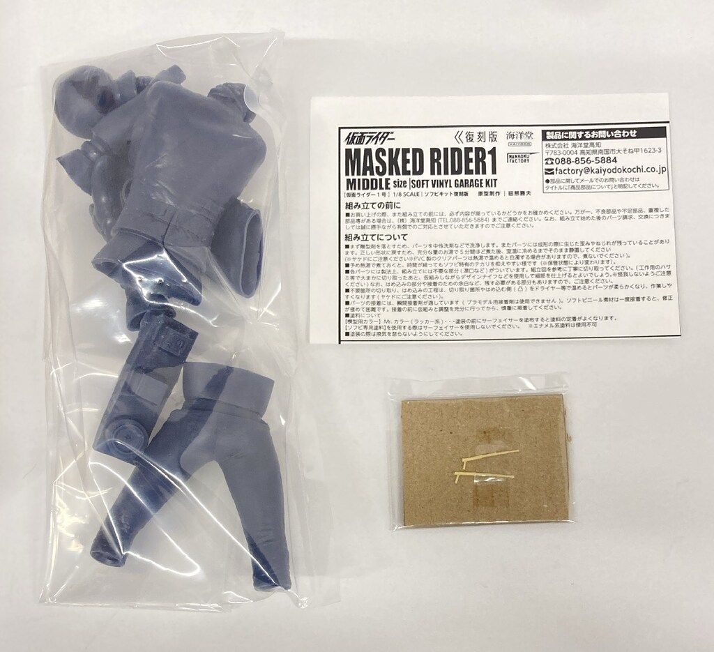 海洋堂 1/8 ソフビキット 仮面ライダー1号 復刻版 - メルカリ