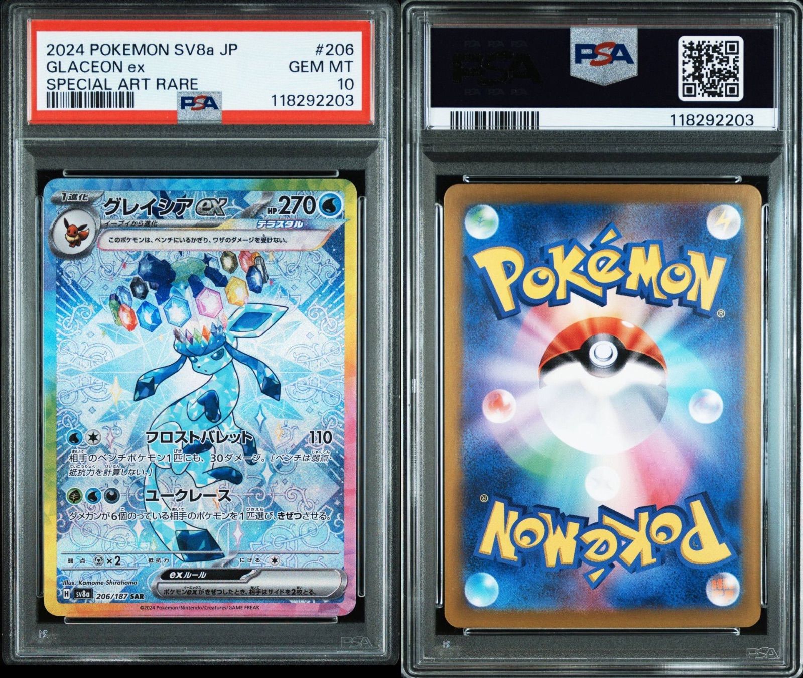 PSA10】 グレイシアex SAR 206/187 sv8a ポケモンカード ポケカ