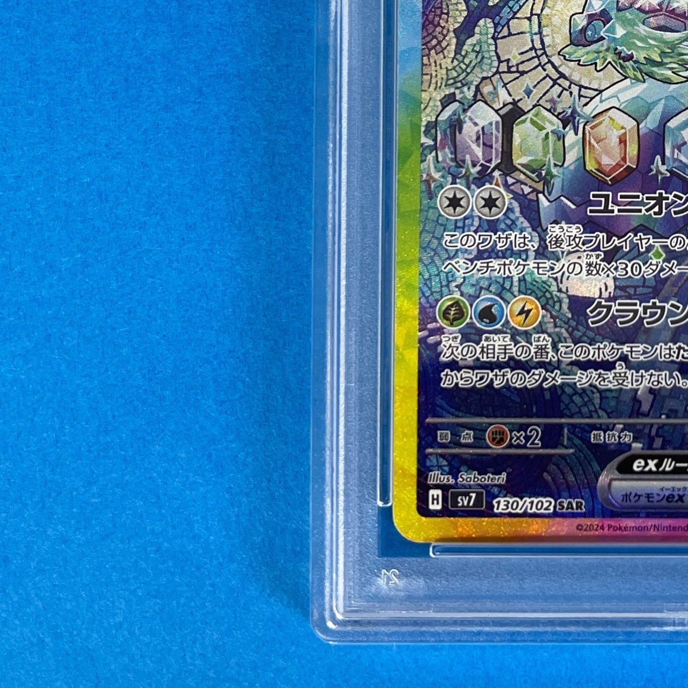 PSA10】 テラパゴスex sv7 130/102 SAR ポケモンカード [ステラ