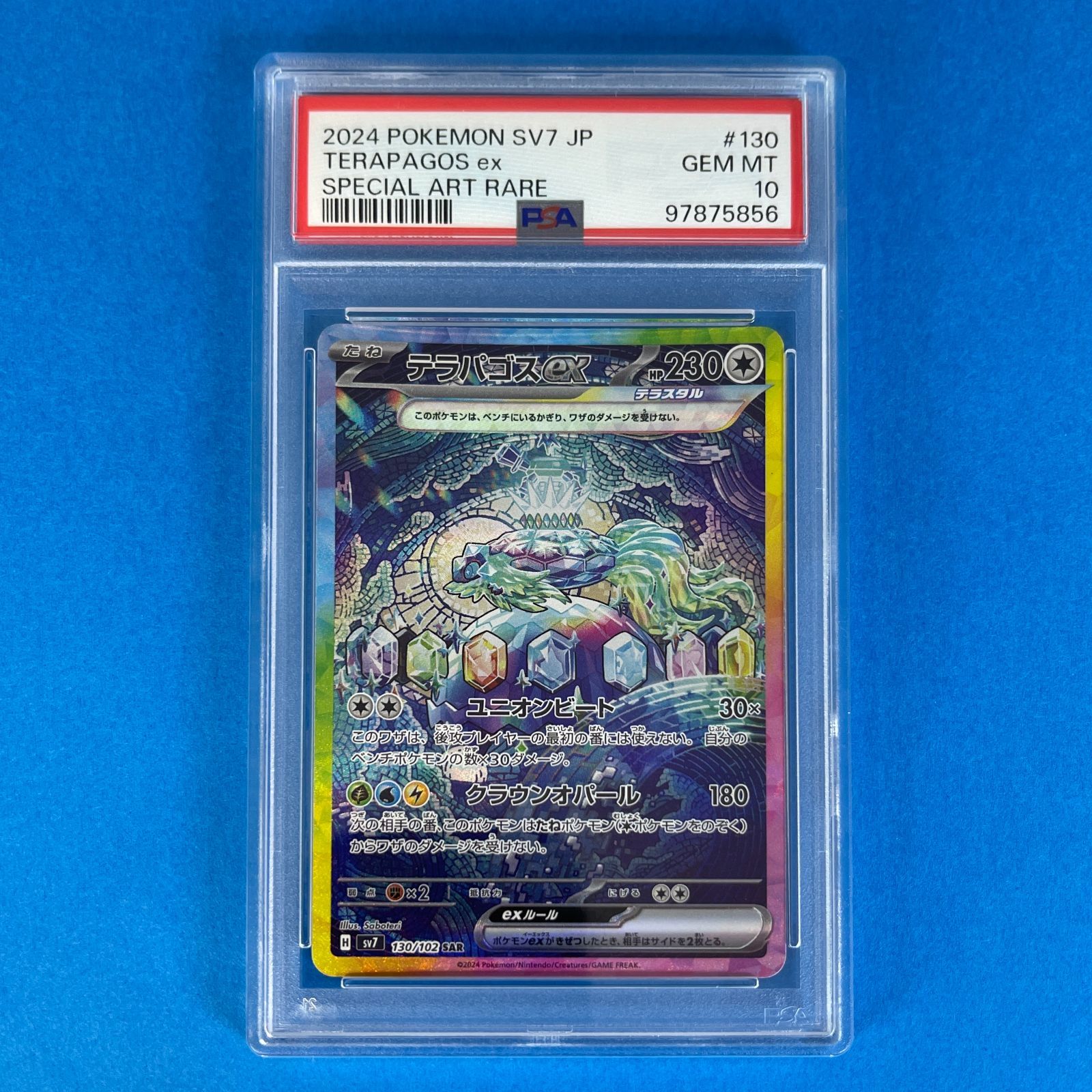 PSA10】 テラパゴスex sv7 130/102 SAR ポケモンカード [ステラ