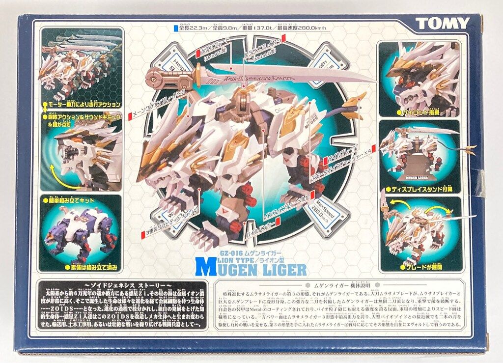 トミー 機獣創世記ゾイドジェネシス ZOIDS ムゲンライガー<ライオン型