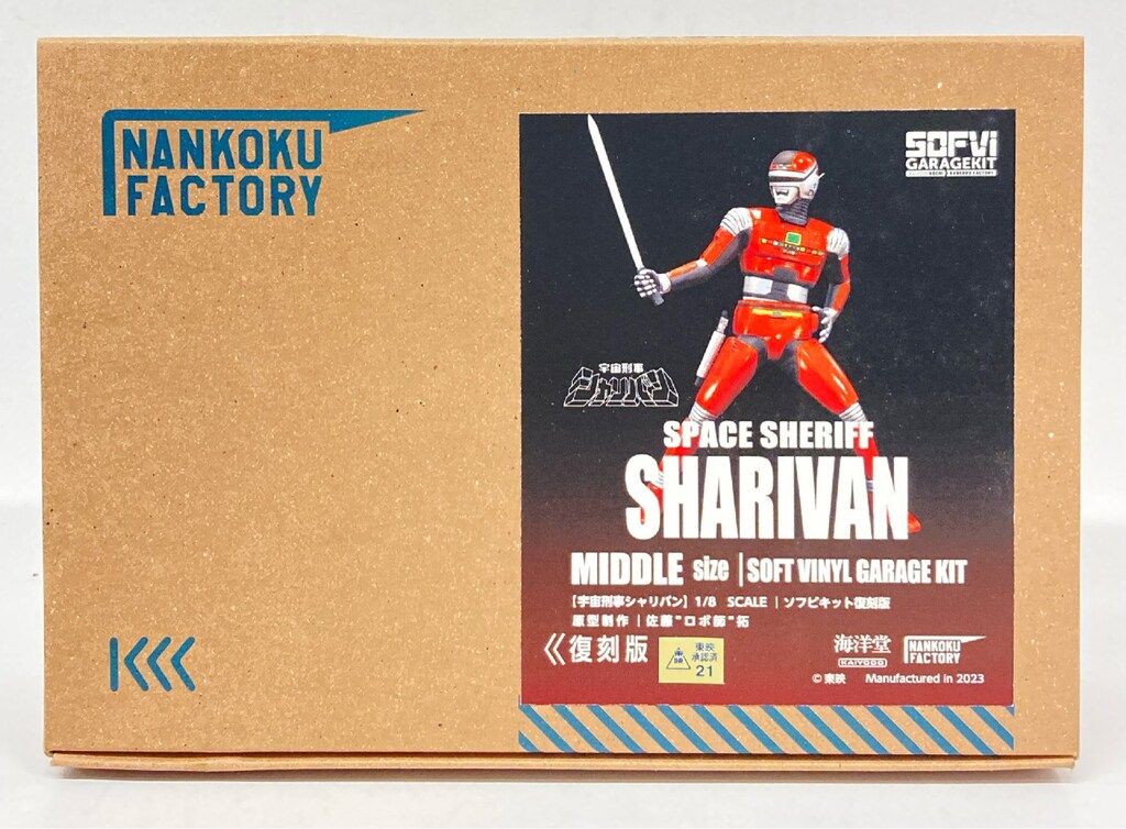 海洋堂 1/8ソフビキット 宇宙刑事シャリバン 宇宙刑事シャリバン 復刻