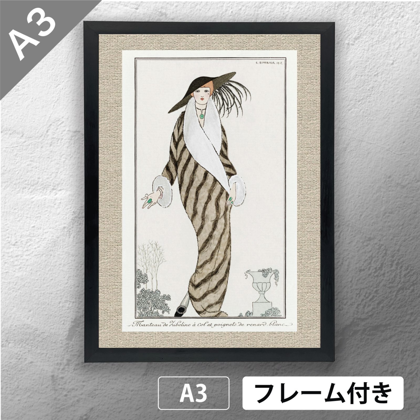 ジョルジュ・バルビエ（George Barbier） 「 パリジャンの衣装04