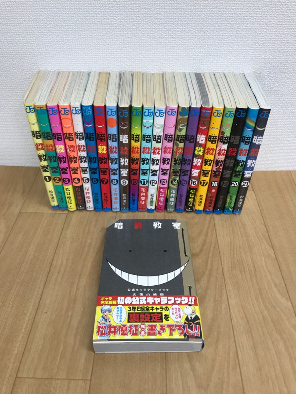 暗殺教室 暗殺教室全巻(1~21巻)＋名簿の時間 1〜21