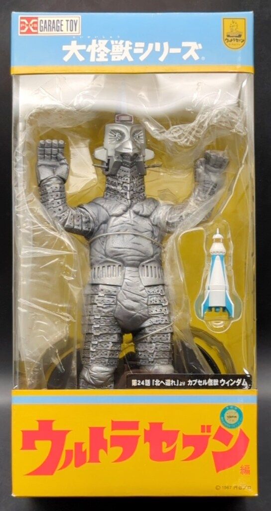 エクスプラス 大怪獣シリーズ ウィンダム 少年リック限定版 - メルカリ