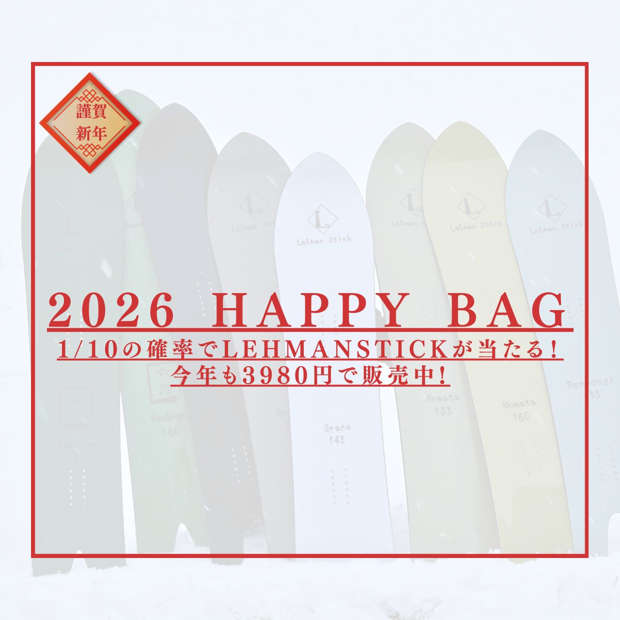 数量 LehmanStick リーマンスティック 2026年福袋 セット