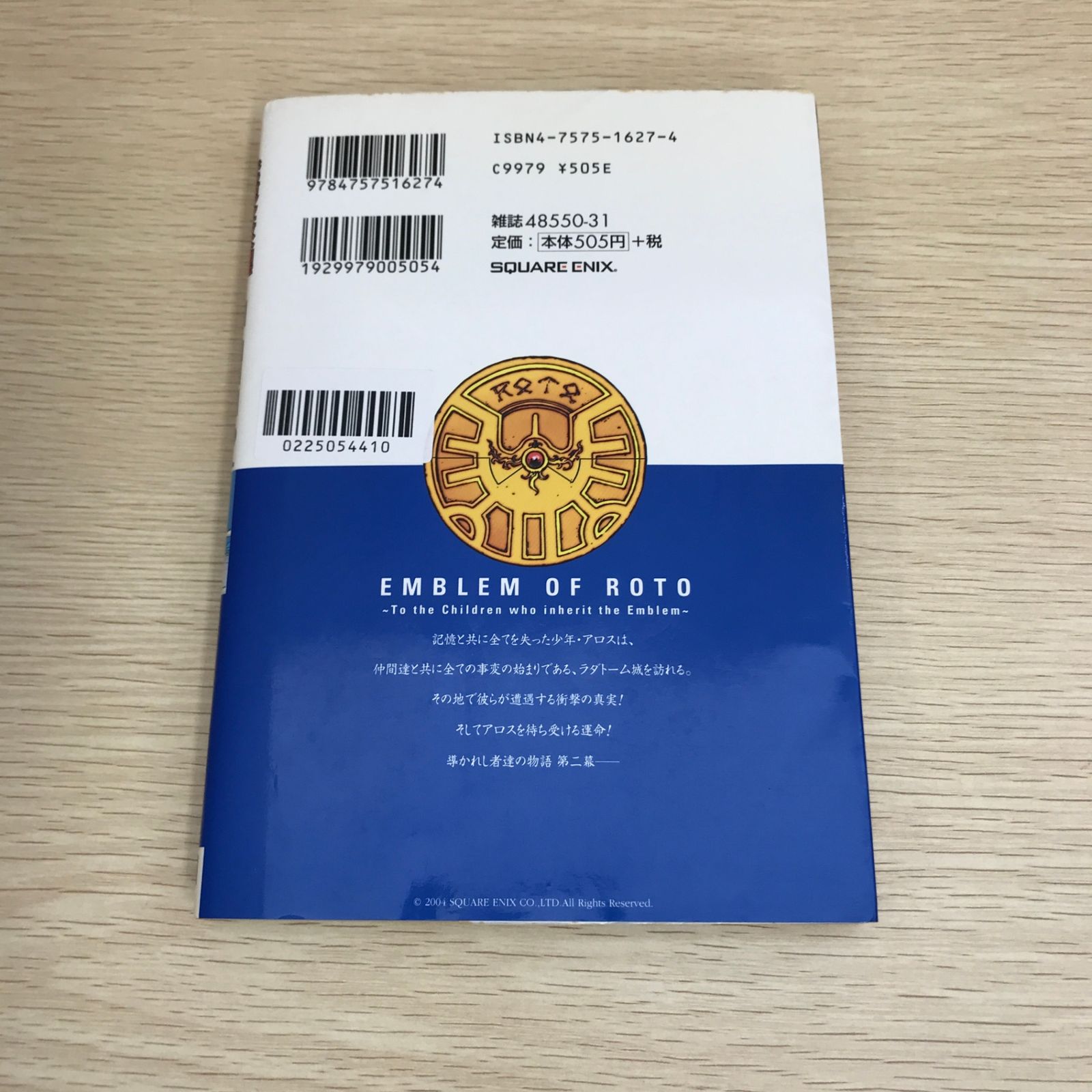 ドラゴンクエスト列伝 ロトの紋章～紋章を継ぐ者達へ～ 2巻/【作者