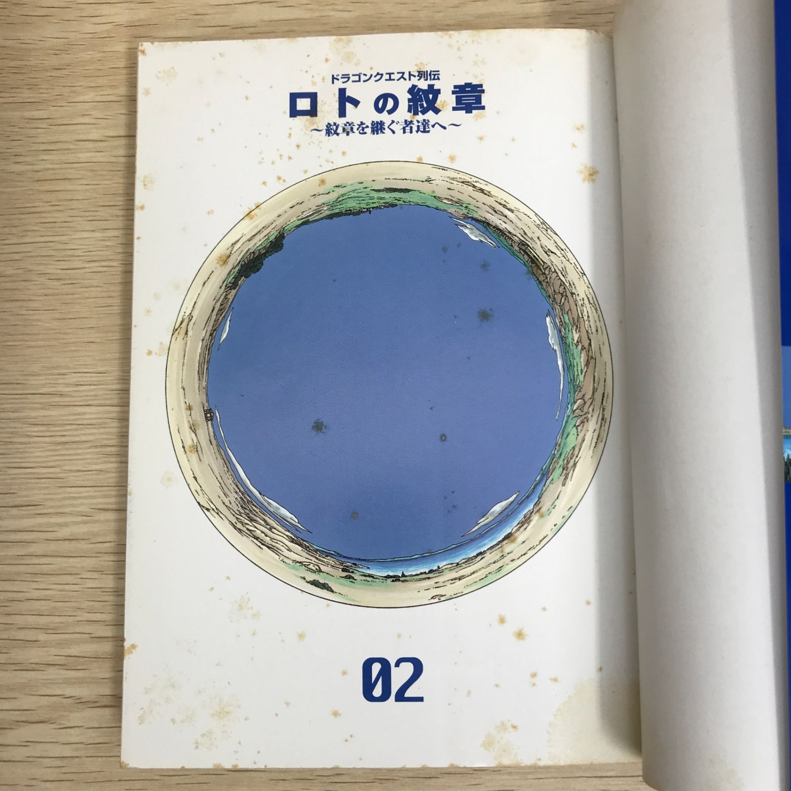 ドラゴンクエスト列伝 ロトの紋章～紋章を継ぐ者達へ～ 2巻/【作者